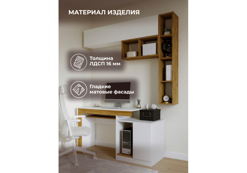 Компьютерный стол Модена комплектация 2 белый / дуб вотан